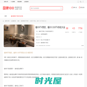 福州KTV预定，福州十大KTV排名大全-品牌100网