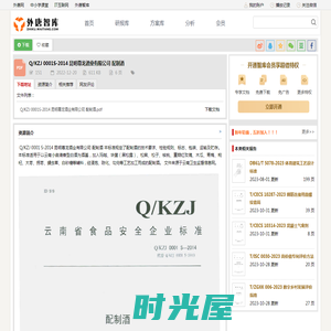 Q/KZJ 0001S-2014 昆明尊龙酒业有限公司 配制酒.pdf - 外唐智库