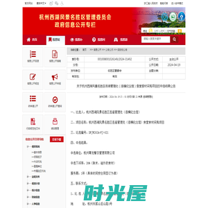 关于杭州西湖风景名胜区岳庙管理处（连横纪念馆）食堂食材采购项目的中选结果公告