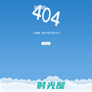 404错误页面信息