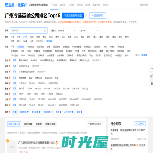 广州冷链运输公司排名（招聘排行榜） - 职友集