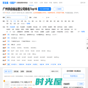 广州供应链运营公司排名（招聘排行榜） - 职友集