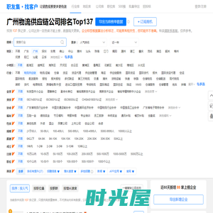 广州物流供应链公司排名（招聘排行榜） - 职友集