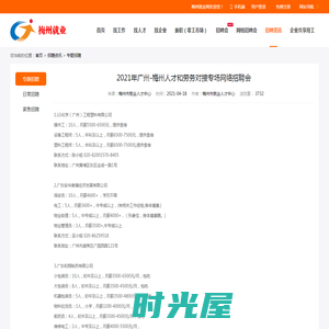 2021年广州-梅州人才和劳务对接专场网络招聘会 - 梅州就业网