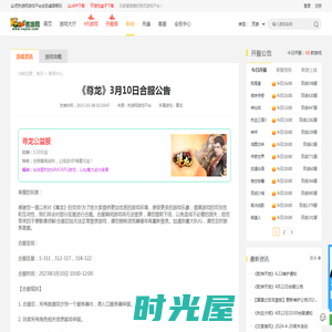 《尊龙》3月10日合服公告_新闻中心_热游网游戏平台