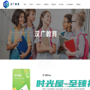 汉广教育网站