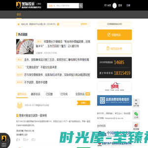 黑猫投诉_315网上投诉_投诉维权_新浪旗下消费者服务平台