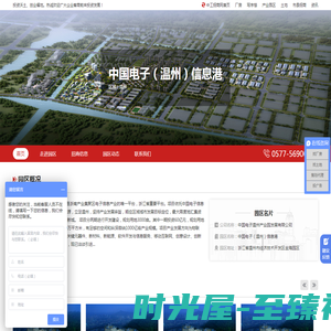 中国电子（温州）信息港_温州产业园区招商 - 中工招商网