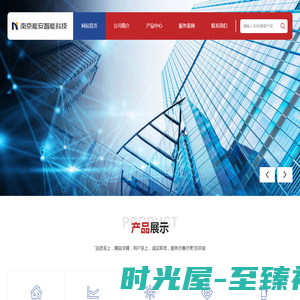 楼宇安全管理系统专家-南京能安智能科技