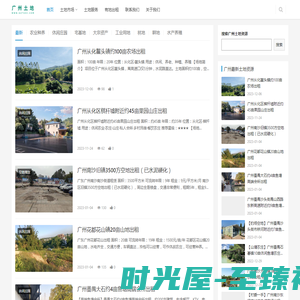 广州土地网 - 广州地区一站式土地流转服务平台