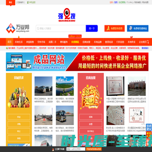 北京万业邦-北京免费发布信息的网站_免费建设网站