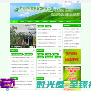 广西桂林市农业农村局网站