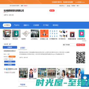 杭州竞思教育科技有限公司「企业信息」-马可波罗网