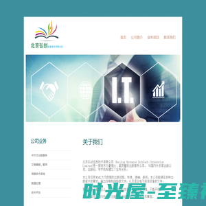 北京弘创信息技术有限公司 - Beijing Hychance InfoTech Co., Ltd.