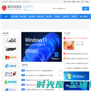 windows11_windows7纯净版_win11_32/64操作系统下载_win7旗舰版-番茄系统家园