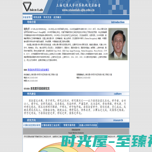 VisionLab-上海交通大学计算机视觉实验室