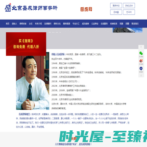 北京岳成律师事务所-岳成网-大型法律顾问
