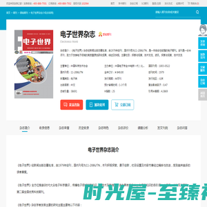 电子世界杂志-中国电子学会出版出版
