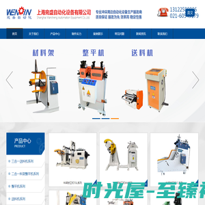 上海宛盛自动化设备有限公司