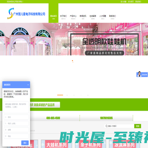 广州慧儿星电子科技有限公司官方网站