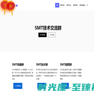 SMT贴片加工微信群,SMT供求信息分享 - SMT