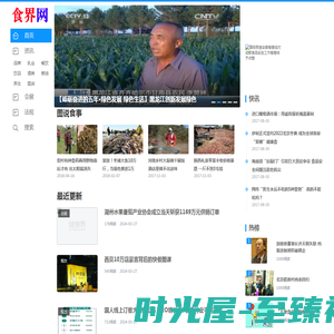 食界网_中国食品行业门户网