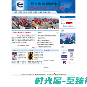 海运,货贷,物流-海环（广州）国际货运代理有限公司-www.gzeni.com