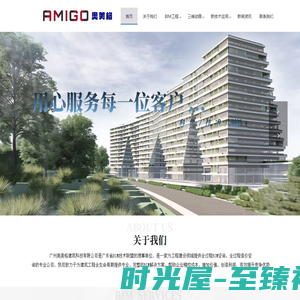 广州奥美格建筑科技有限公司