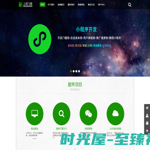 上海小程序开发公司-微信小程序模板报价-上海网站优化SEO-上海飞墨信息科技有限公司