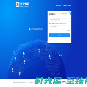 中国电信企业邮箱-登录页面