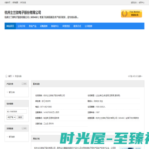 杭州士兰微电子股份有限公司