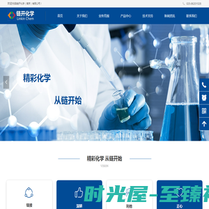 链开化学（南京）有限公司
