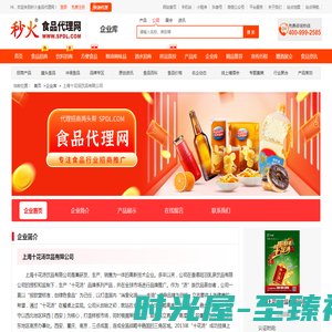 上海十花汤饮品有限公司-秒火食品代理网