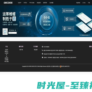 武汉集客科技 GECOOS 无线产品方案提供商