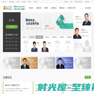 找法网|法律咨询_找律师-中国领先法律咨询平台