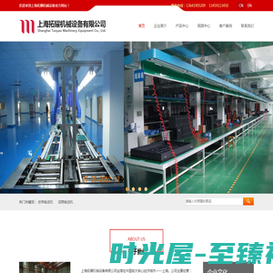 上海拓耀机械设备官方网站