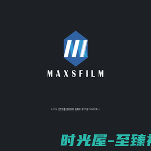 迈思非墨MAXSFILM（北京）文化传媒有限公司-影视制作|广告制作|视觉特效|节目制作|影视剧前期拍摄|VR制作|迈思非墨