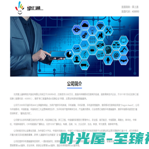 北京掌上通网络技术股份有限公司