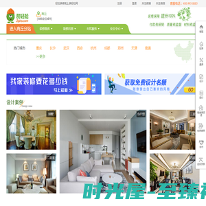 装轻松网-中国装修网,互联网家居装修保障平台