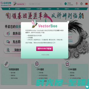 云舟生物 引领基因递送 - 载体家 | VectorBuilder中国