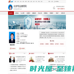 北京专业律师网