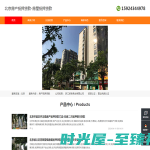 北京房产抵押贷款-房屋抵押贷款