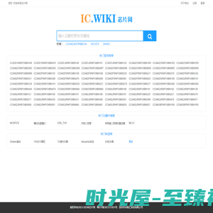华集汇电子网 ic.wiki 芯片网