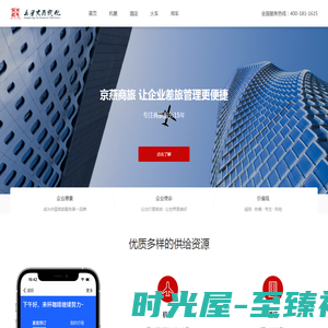 上海京燕旅航商务航空服务有限公司
