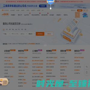 杭州公司注册流程及费用-杭州代理记账资质代办-八戒财税杭州站