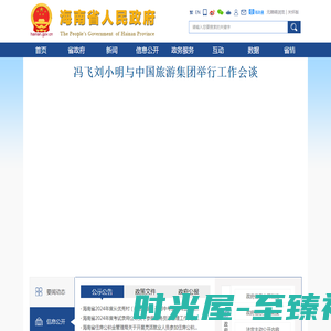 海南省人民政府网