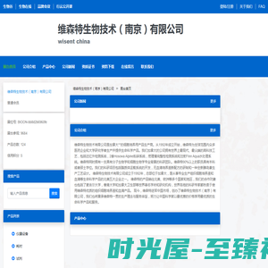 维森特生物技术（南京）有限公司 官方首页 - 生物在线