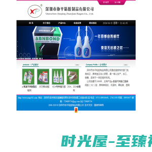 深圳市协平粘胶制品有限公司|502胶水，协平粘胶