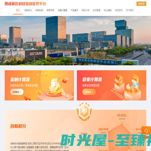 西咸新区科技金融服务平台