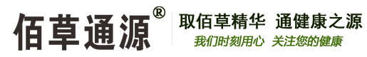 佰草通源品牌官方网站-陕西佰草康源生物科技有限公司